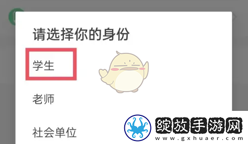 中青校园怎么更改身份