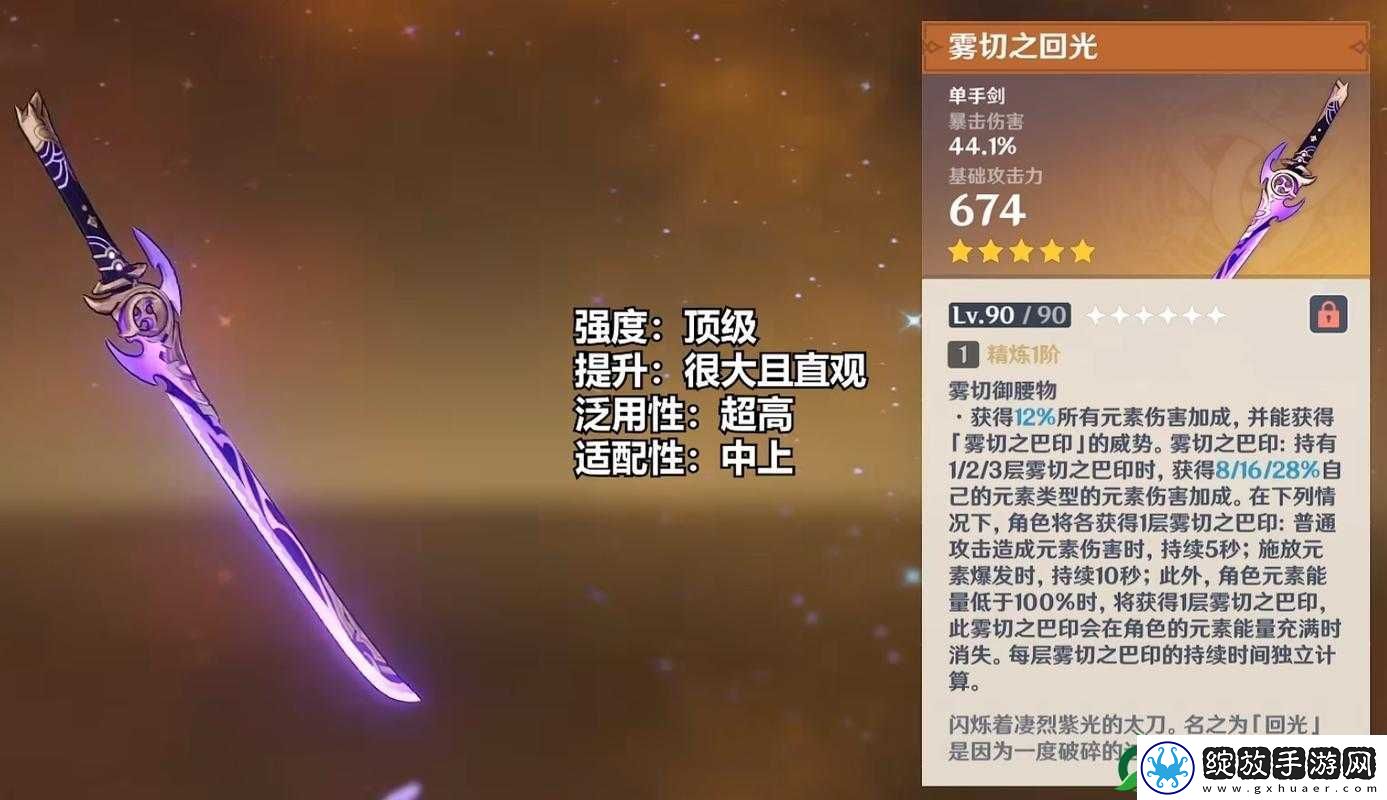 原神雾切之回光抽取价值解析