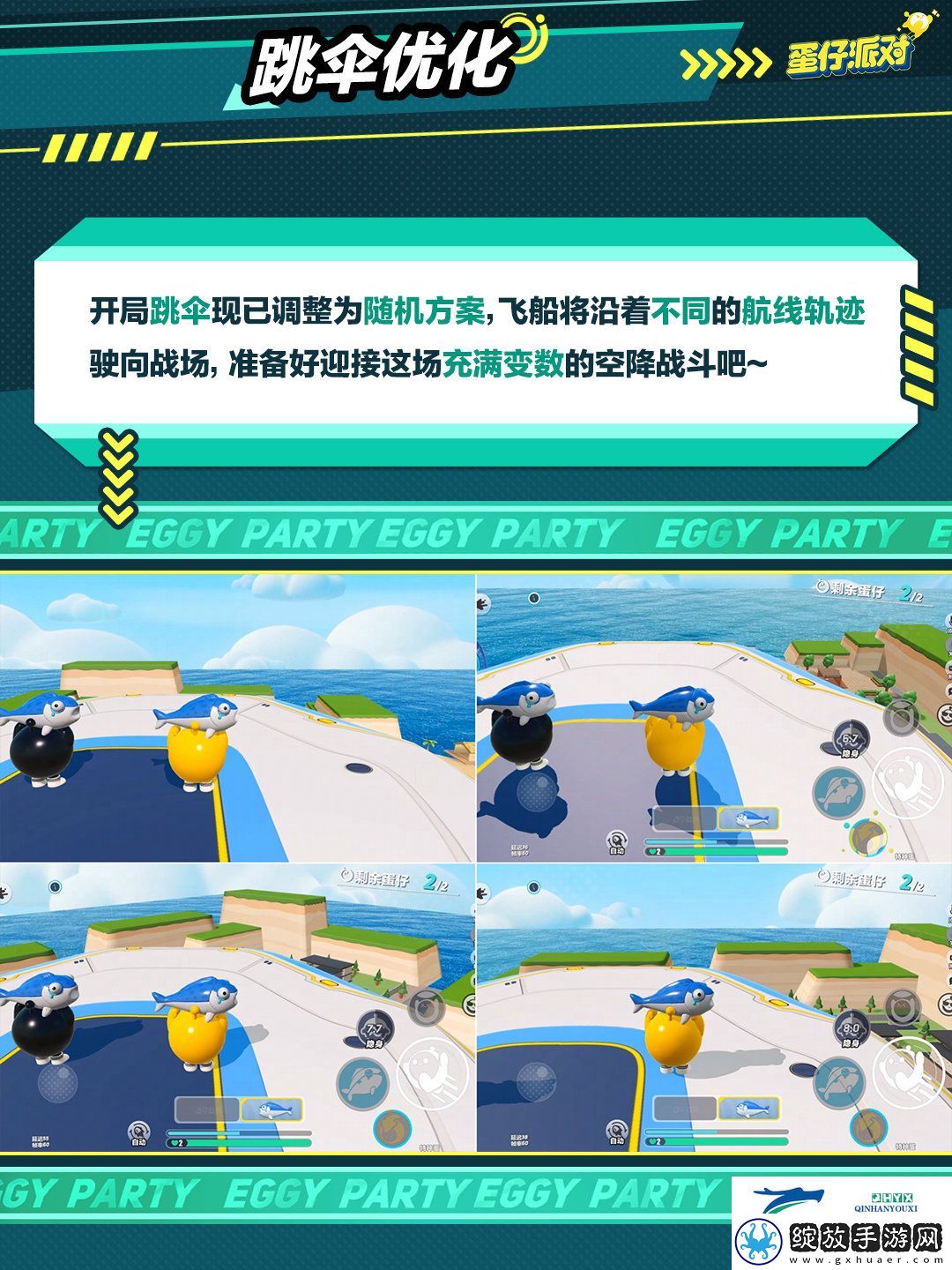 蛋仔派对7月4日特种蛋突击有什么更新