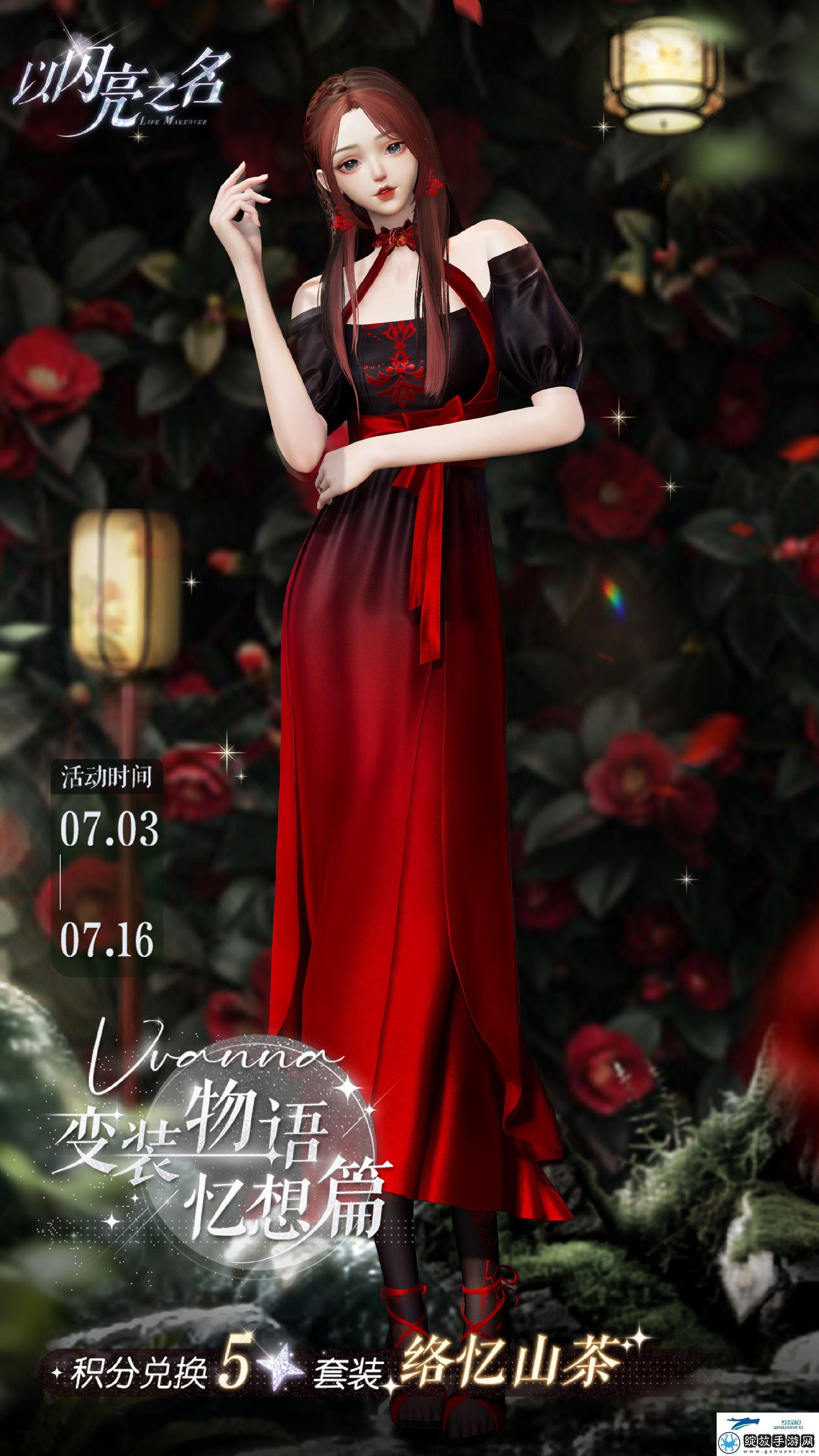 以闪亮之名变装物语忆想篇怎么玩