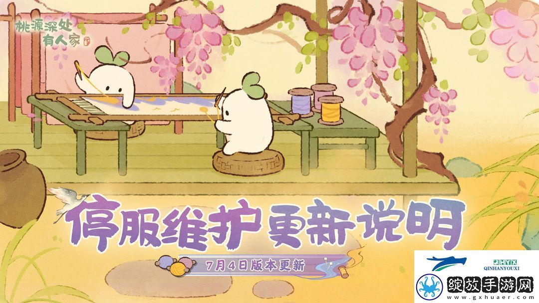 桃源深处有人家7月4日有什么更新