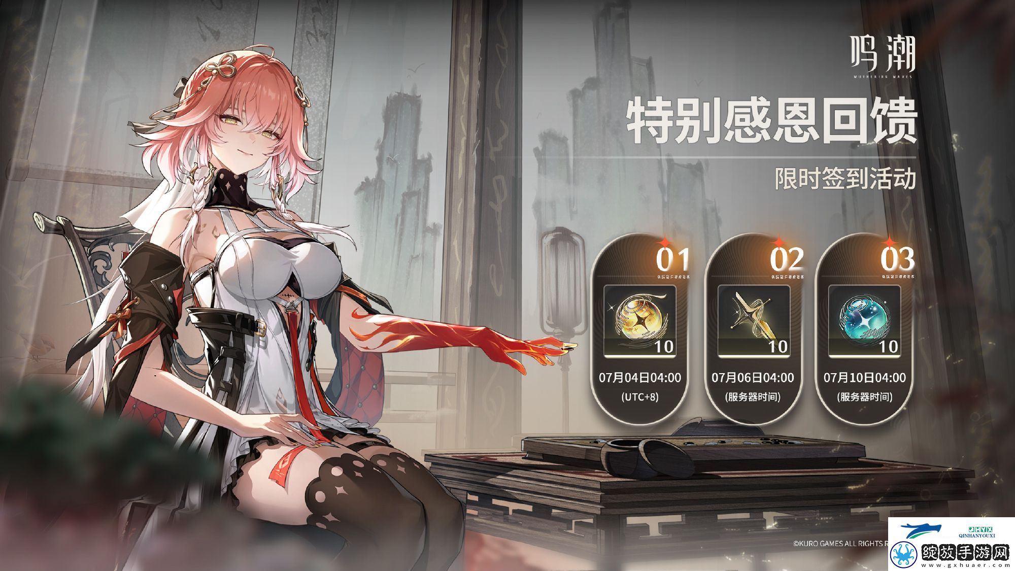 鸣潮特别感恩回馈活动怎么玩