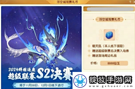 梦幻西游全新赛事祥瑞“朝天吼”曝光线下观赛即可获得！