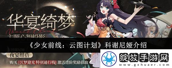 少女前线云图计划科谢尼娅怎么样