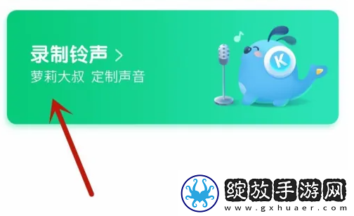 酷狗铃声app在哪开启录音