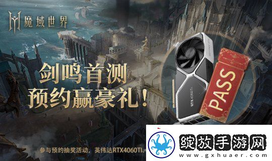 魔域世界实机场景首曝