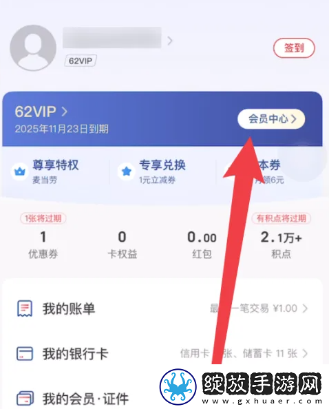 云闪付app在哪查自己有多少积分
