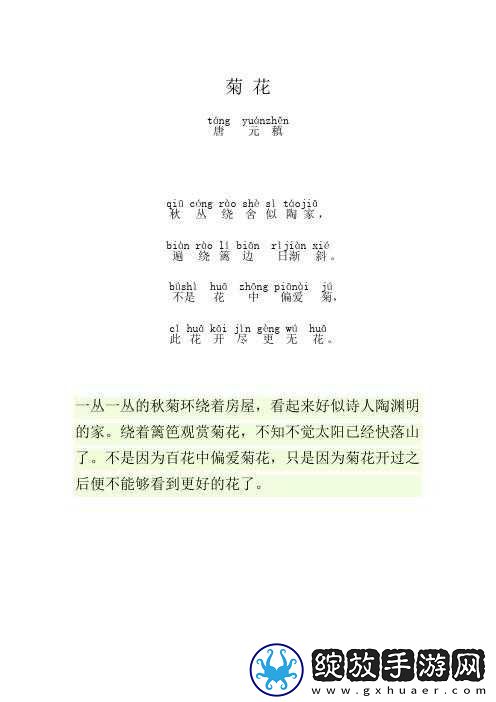 答错一题菊花放一支笔温客行