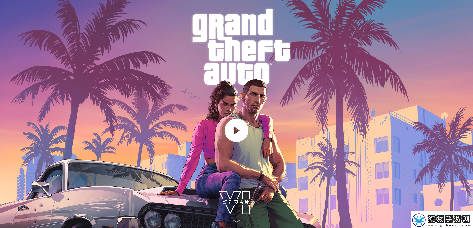 GTA6游戏官地址介绍
