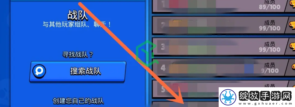 荒野乱斗怎么加入战队