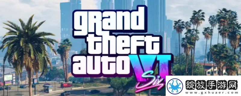 GTA6游戏官地址介绍