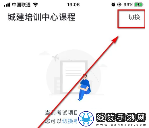 嗨学课堂怎么切换课程