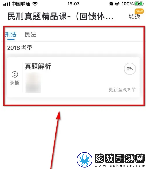 嗨学课堂怎么切换课程