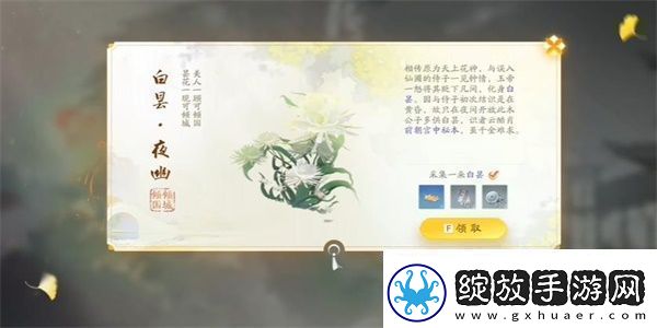 射雕手游白昙夜幽怎么收集
