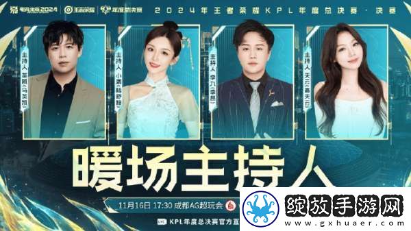 年总决赛解说公布