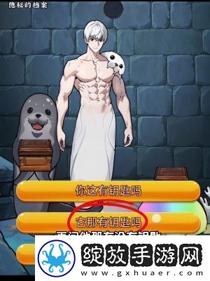 隐秘的档案海豹馆5怎么过