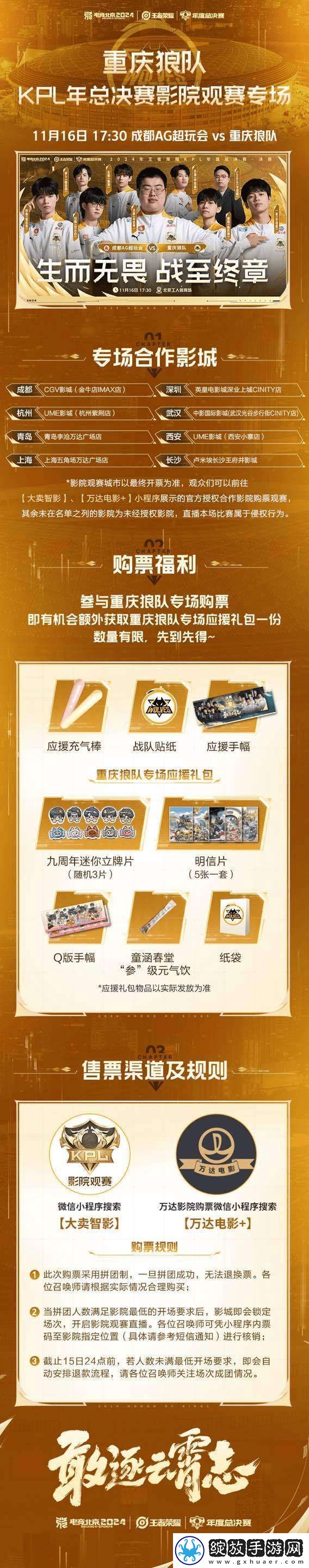 年总决赛推出沉浸式影院观赛
