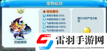 天天酷跑巴哈姆特技能详解