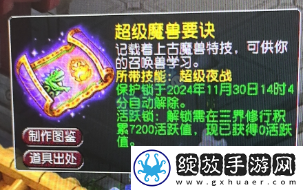 梦幻西游新版道人的首本超级否定兽诀开价80W