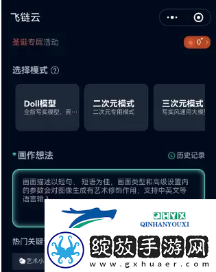 飞链云版图AI绘画使用教程