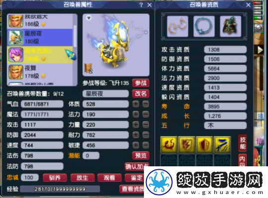 梦幻西游五开不磨凌波城装备展示