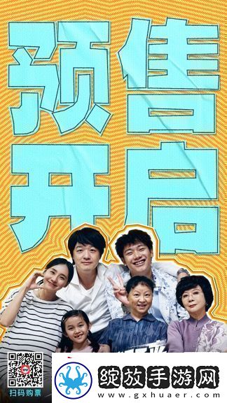 电影根本停不下来开启预售包贝尔王智蔡明全家狂飙