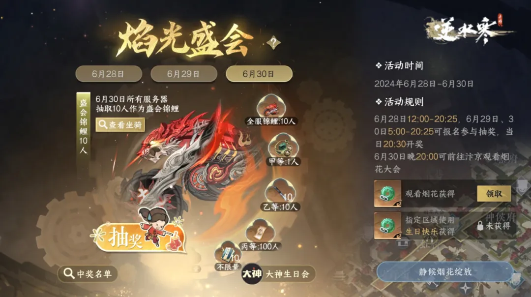 逆水寒一周年有什么活动