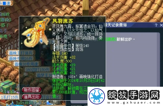 梦幻西游三雾130W买第一4法伤耳饰