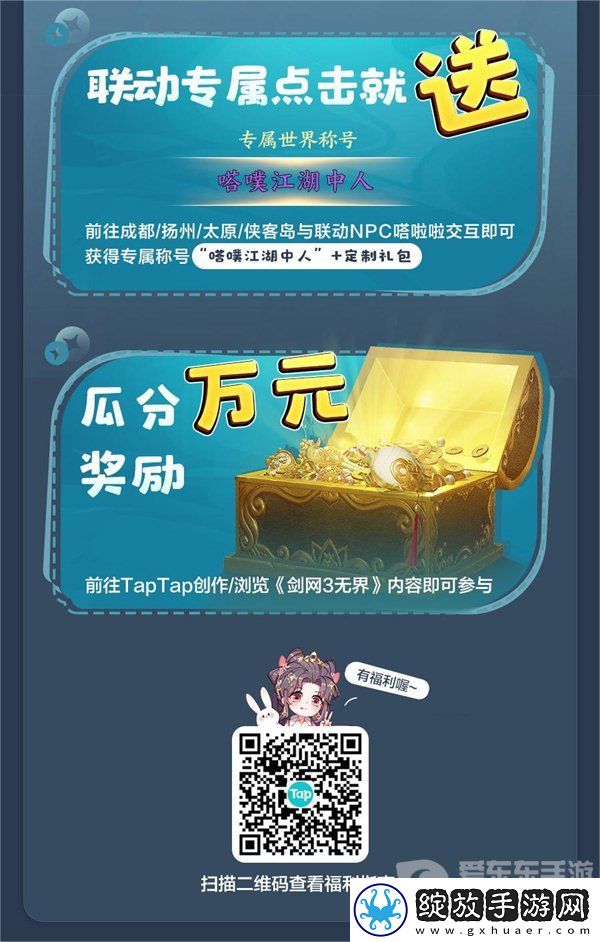 大美江湖欢迎回家！剑网3无界现已震撼公测上线