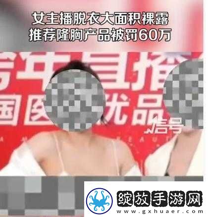 女子直播间裸露