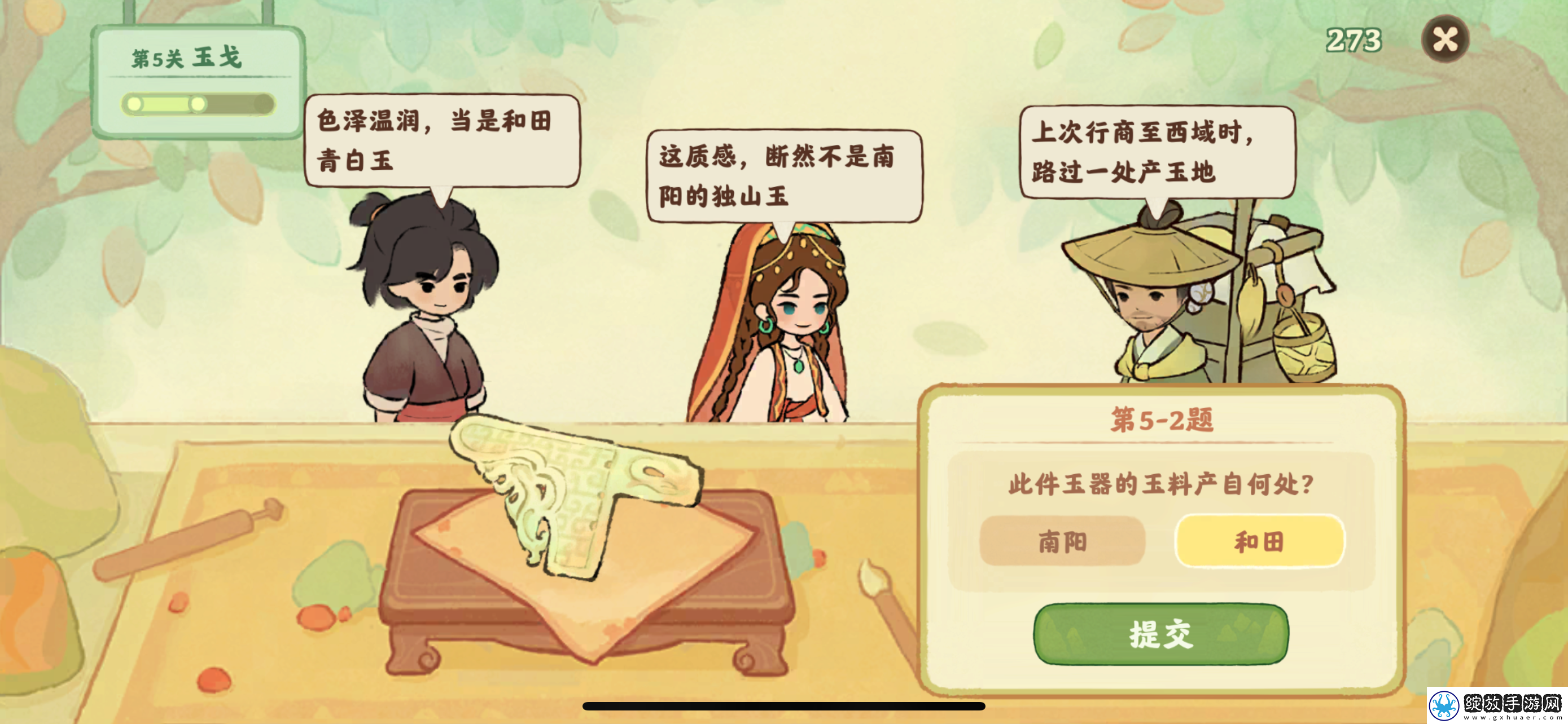 桃源深处有人家鉴玉识宝第五关答案分享