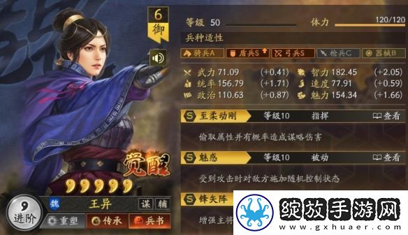 三国志战略版立异盾阵容搭配推荐