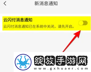 云闪付在哪关闭消息通知