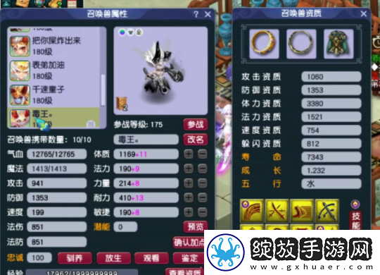 梦幻西游175级九黎城