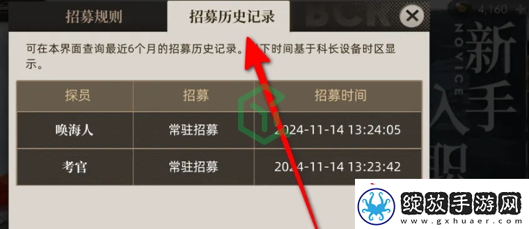 异象回声招募历史记录怎么查看