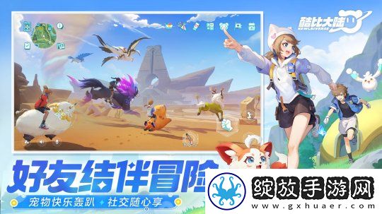 宠物大世界手游酷比大陆测试11月15日开启