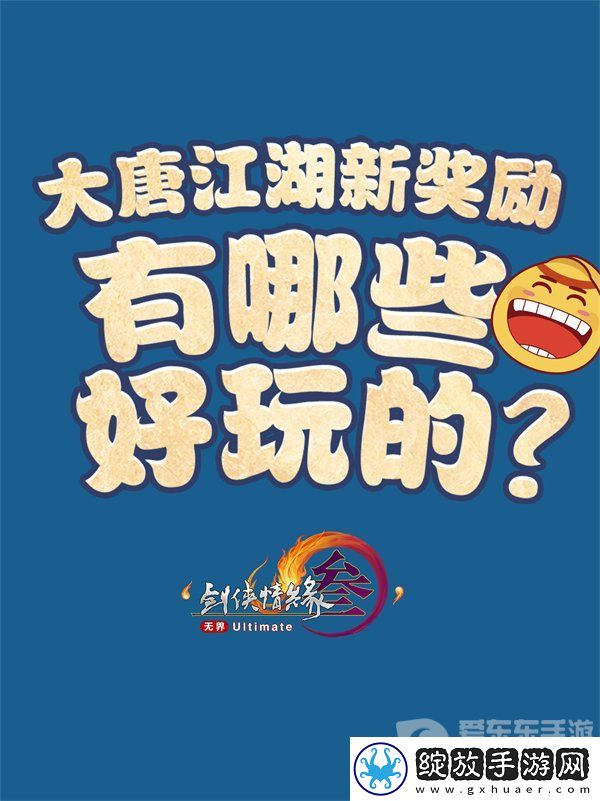 大美江湖欢迎回家！剑网3无界现已震撼公测上线