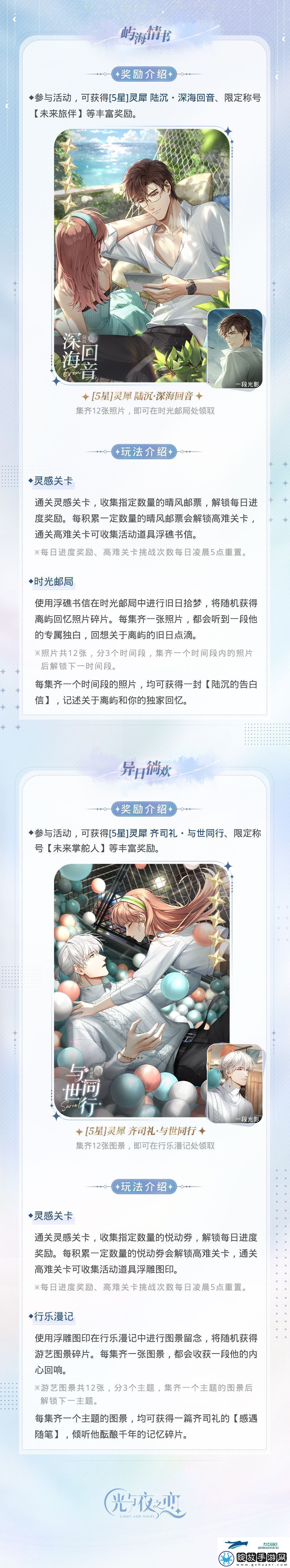 光与夜之恋悠夏流影复刻怎么玩光与夜之恋悠夏流影复刻玩法解读