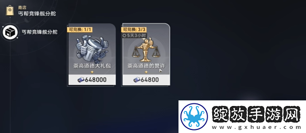 崩坏星穹铁道可供交易的崇高客体成就如何达成