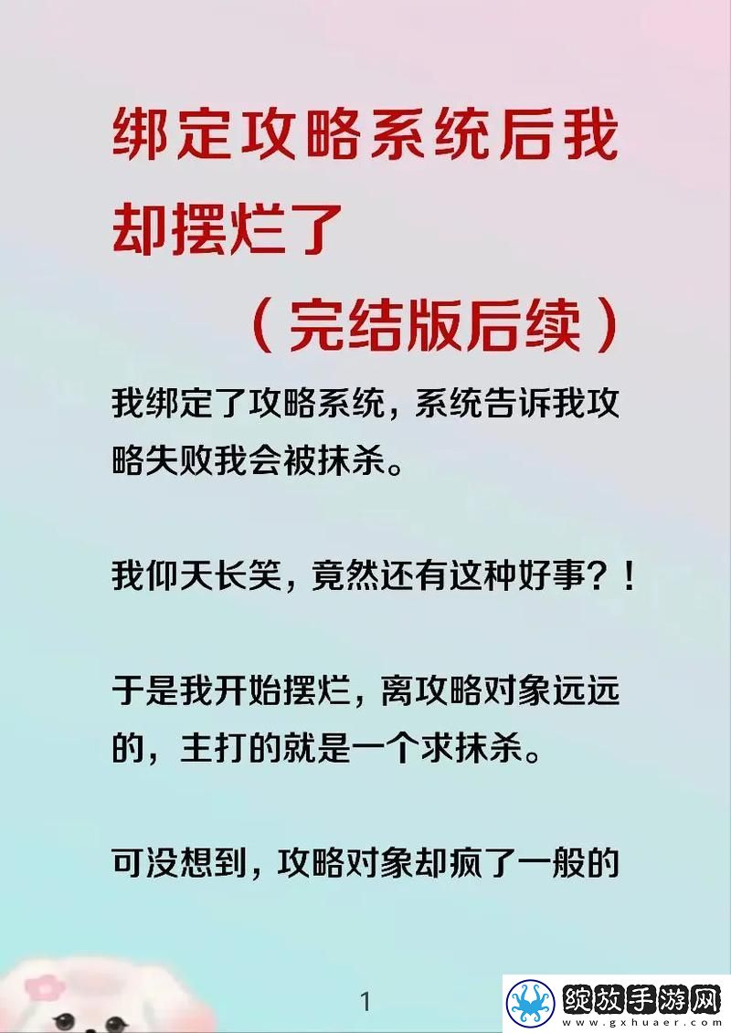 被系统绑定后每天都在挨