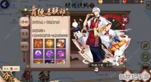 阴阳师挑战KFC鬼王禁忌