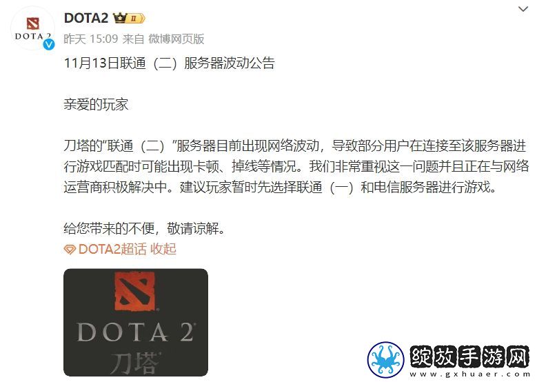 刀塔服务器又出问题了