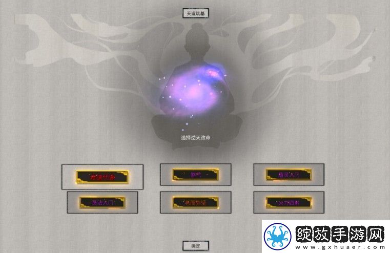鬼谷八荒逆天改命哪个好