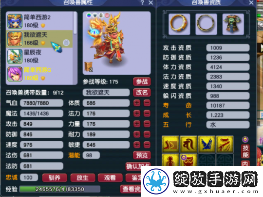 梦幻西游五开不磨凌波城装备展示