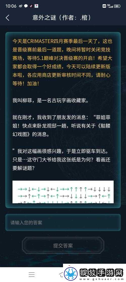 挑战犯罪大师