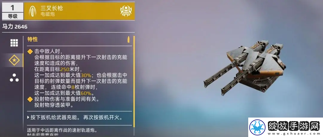 创世战车能量武器配装分享