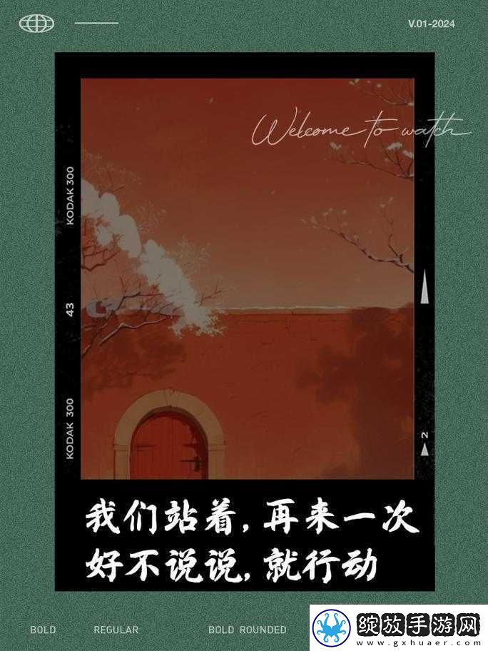 我们站着再来一次好不说说歌词