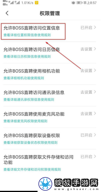 Boss直聘在哪设置位置权限