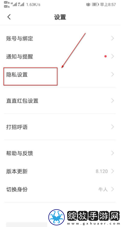 Boss直聘在哪设置位置权限