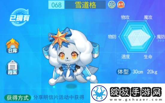 超级精灵手表雪狗怎么获得
